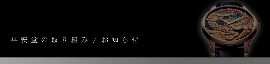 �������̎��g�݁^���m�点